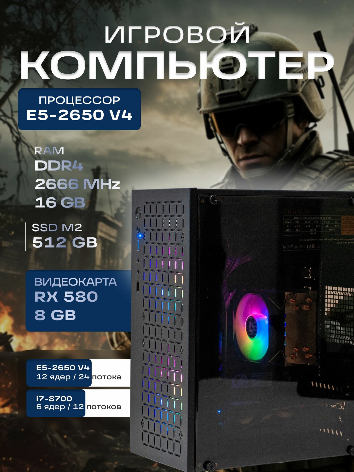 Системный блок X79 Xeon 2650v4 ОЗУ 16 Gb DDR4 2400 12 ядер, игровая видеокарта RX 580 8GB, SSD NVME 512GB, Блок питания 600W, RGB подсветка, прозрачный компактный корпус