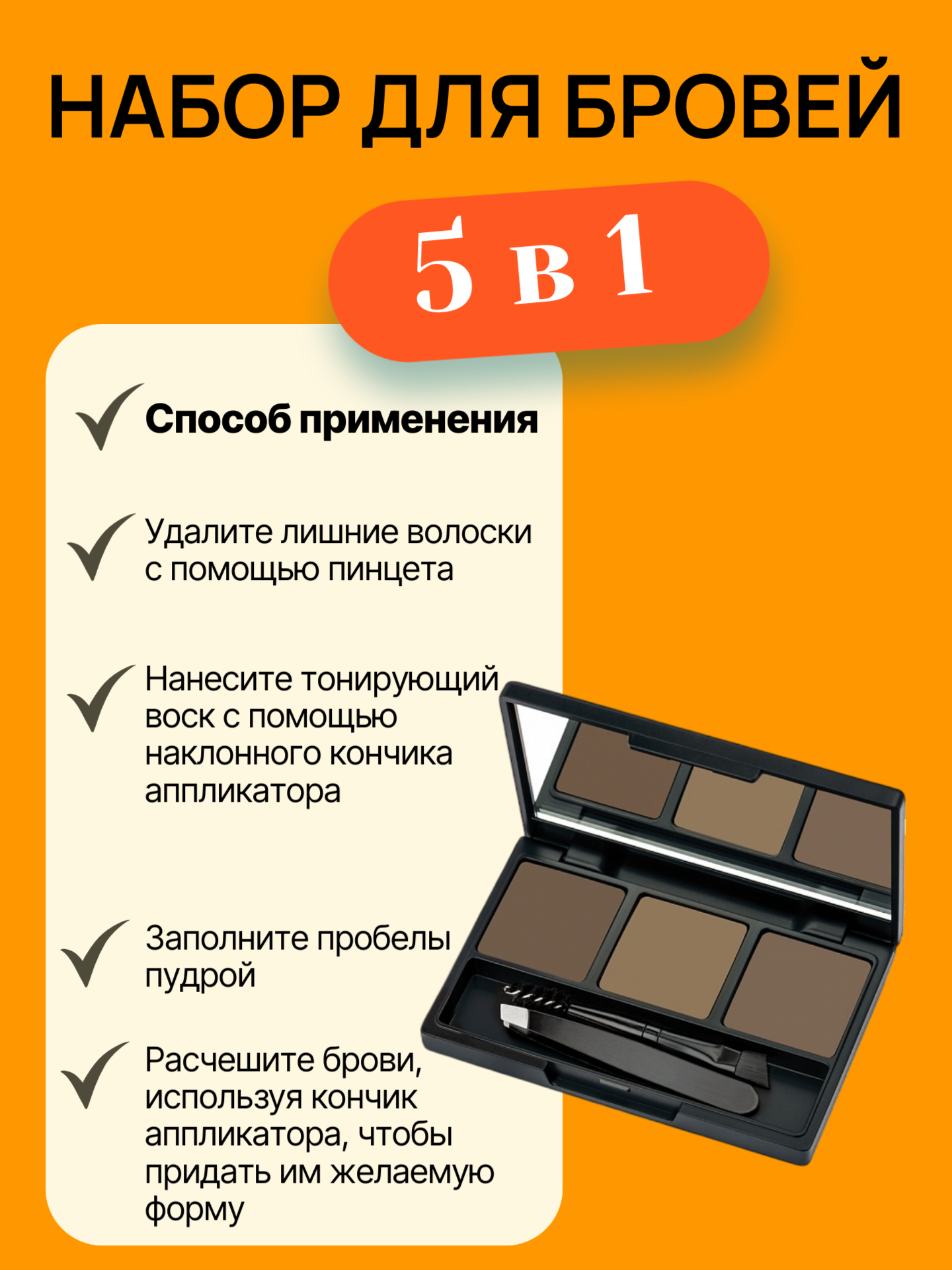 Набор для бровей GR Eyebrow Styling Kit