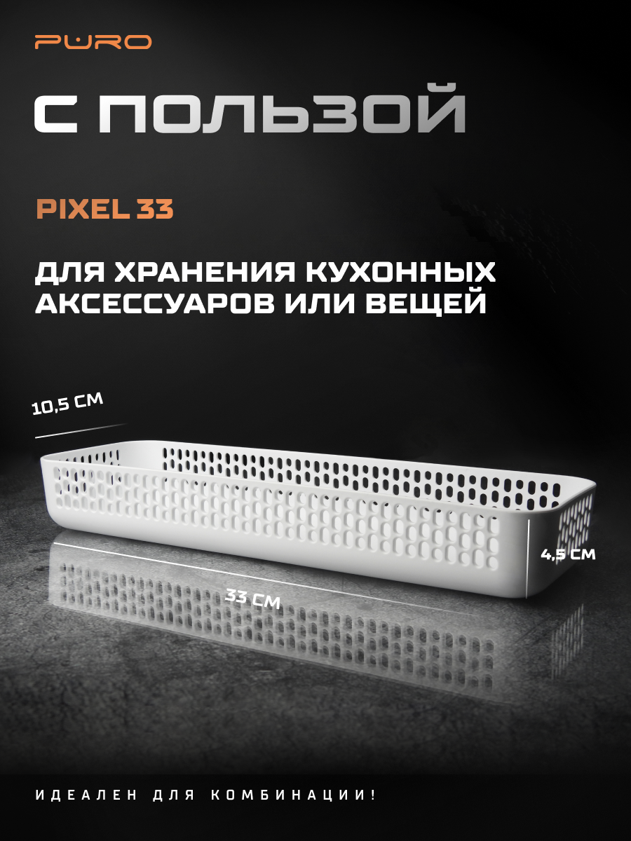 Комплект органайзеров для хранения №3 PURO PIXEL, 4 контейнера разных размеров, белые — фото 1