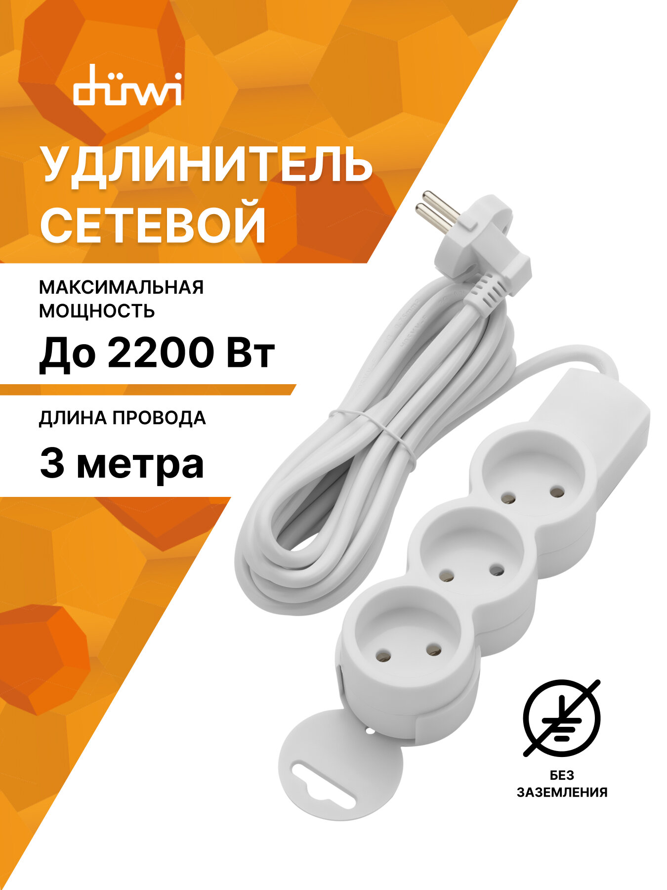 Удлинитель Duwi 32002 IP20 без заземления 3 гнезда белый