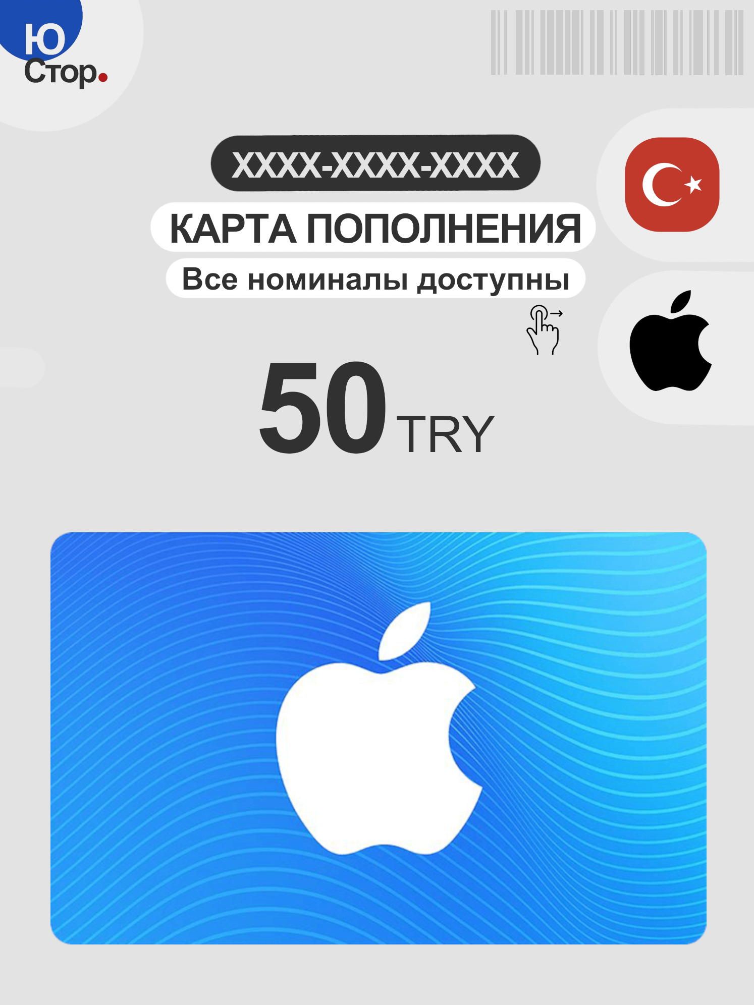 App Store 50 TRY, Электронный ключ, Подарочная карта, Карта пополнения
, Apple Store & iTunes Card пополнение счета