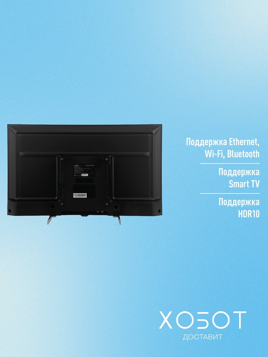Телевизор Hyundai H-LED32BS5100 — фото 1