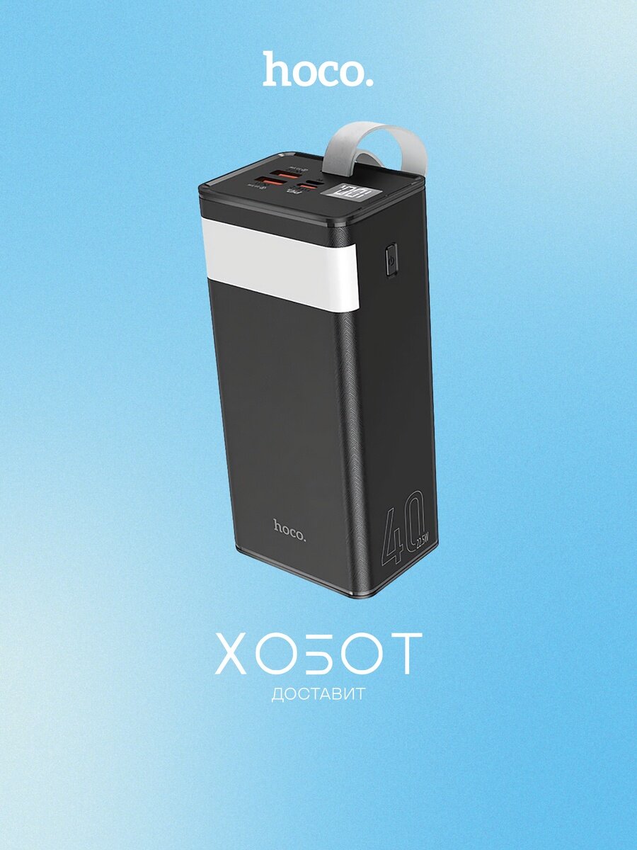 Внешний аккумулятор Hoco J86 40000 мАч черный