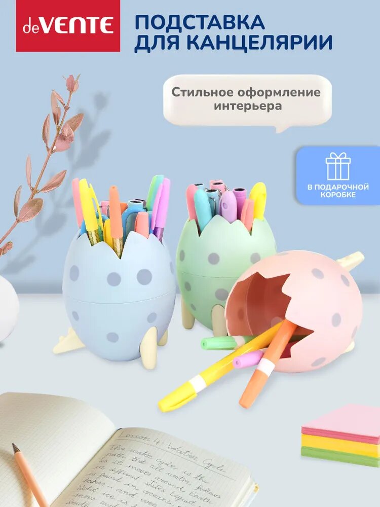 Органайзер "Dino's Egg" MESHU, подставка для ручек и карандашей