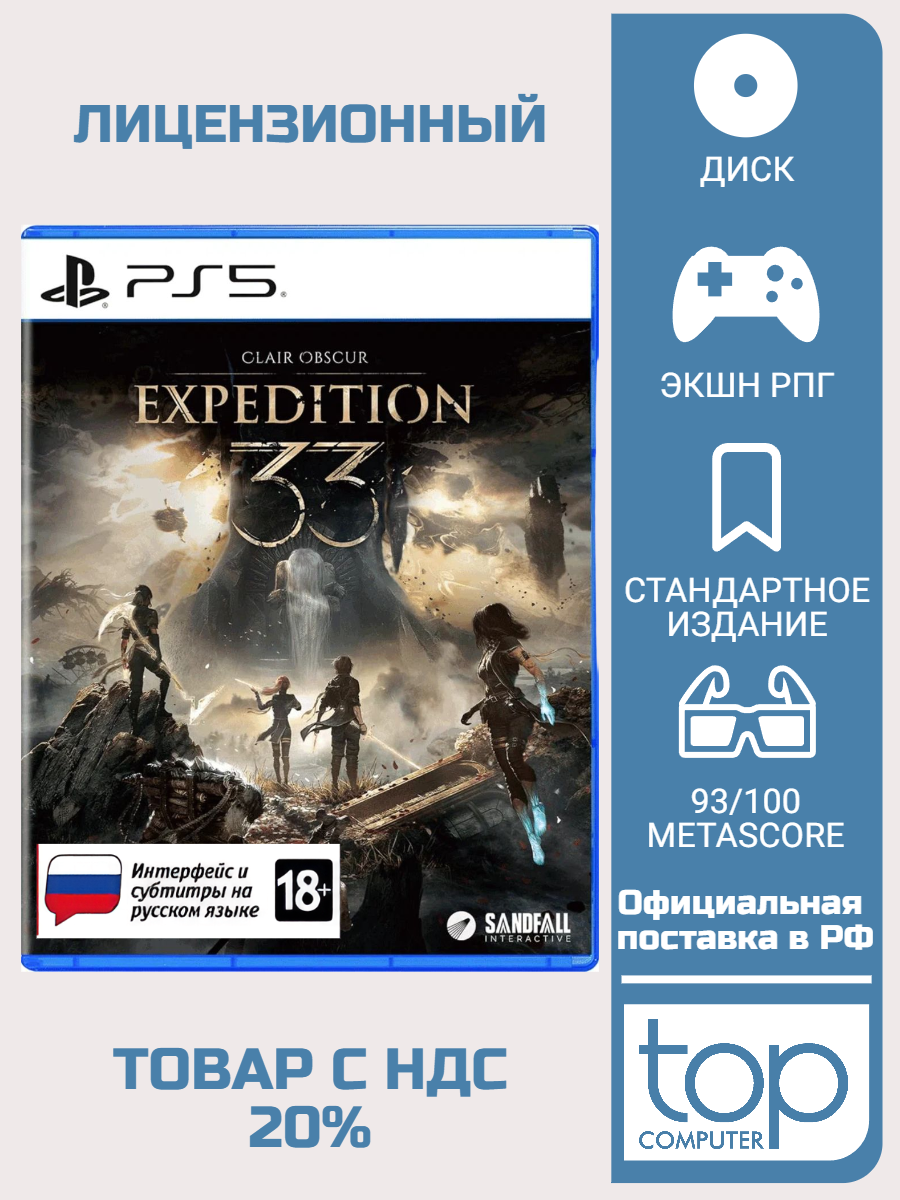Игра Clair Obscur: Expedition 33 на диске (PS5) Русские субтитры Стандартное издание