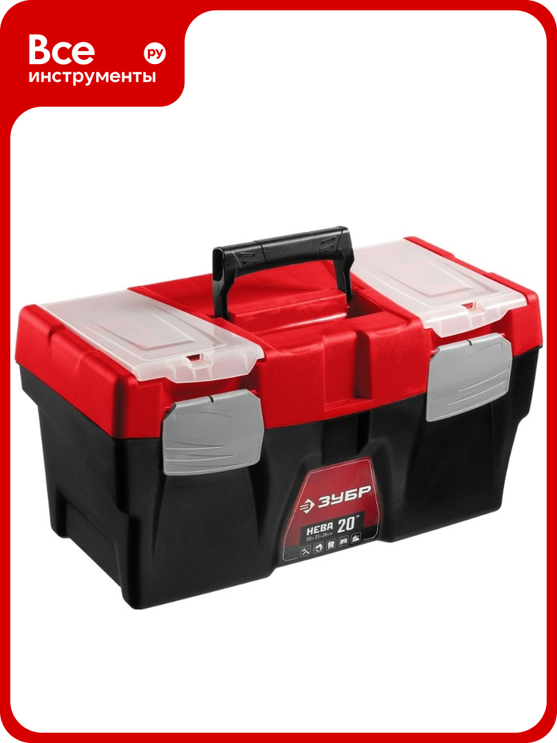 Ящик для инструментов ЗУБР "НЕВА-20" 50х25х125 см органайзер замок