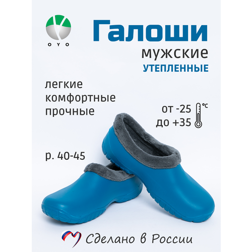 фото Галоши oyo здоровье в любом возрасте, полнота f (eu)/ на среднюю стопу, размер 43, синий