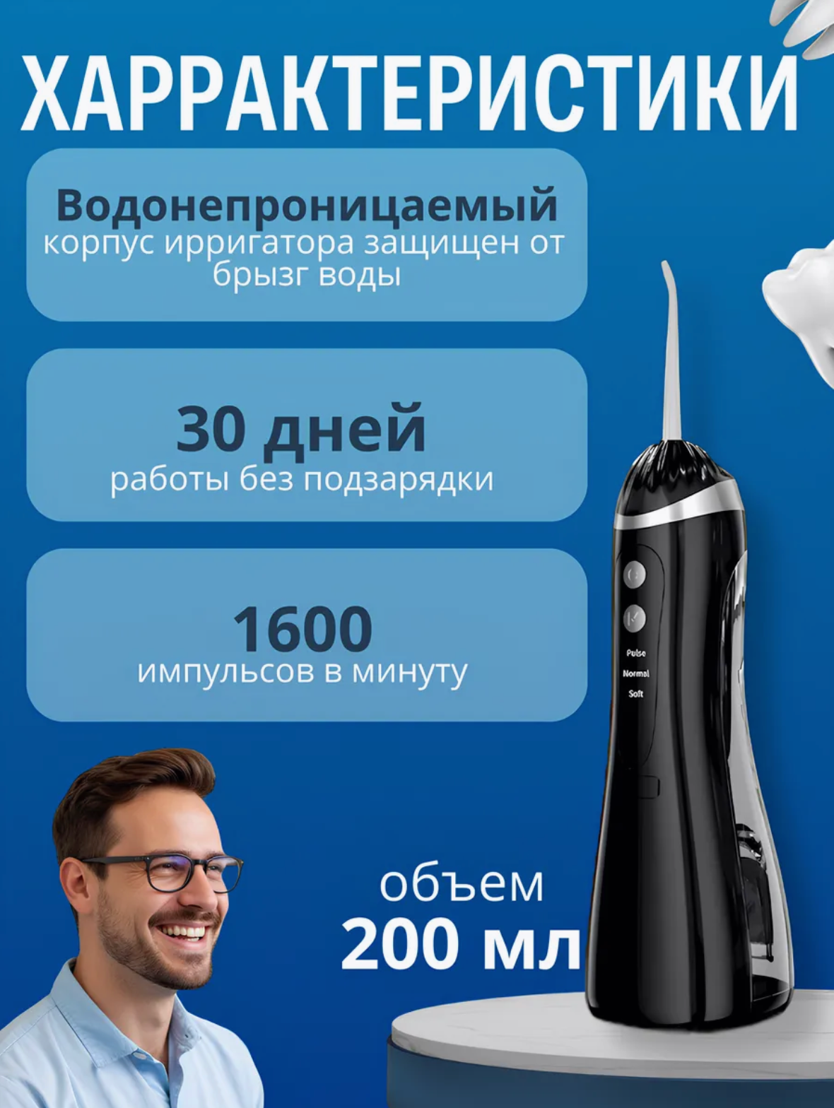 Картинки Ирригатор для зубов и десен, портативный ирригатор с 4 насадками и зарядным устройством, черный