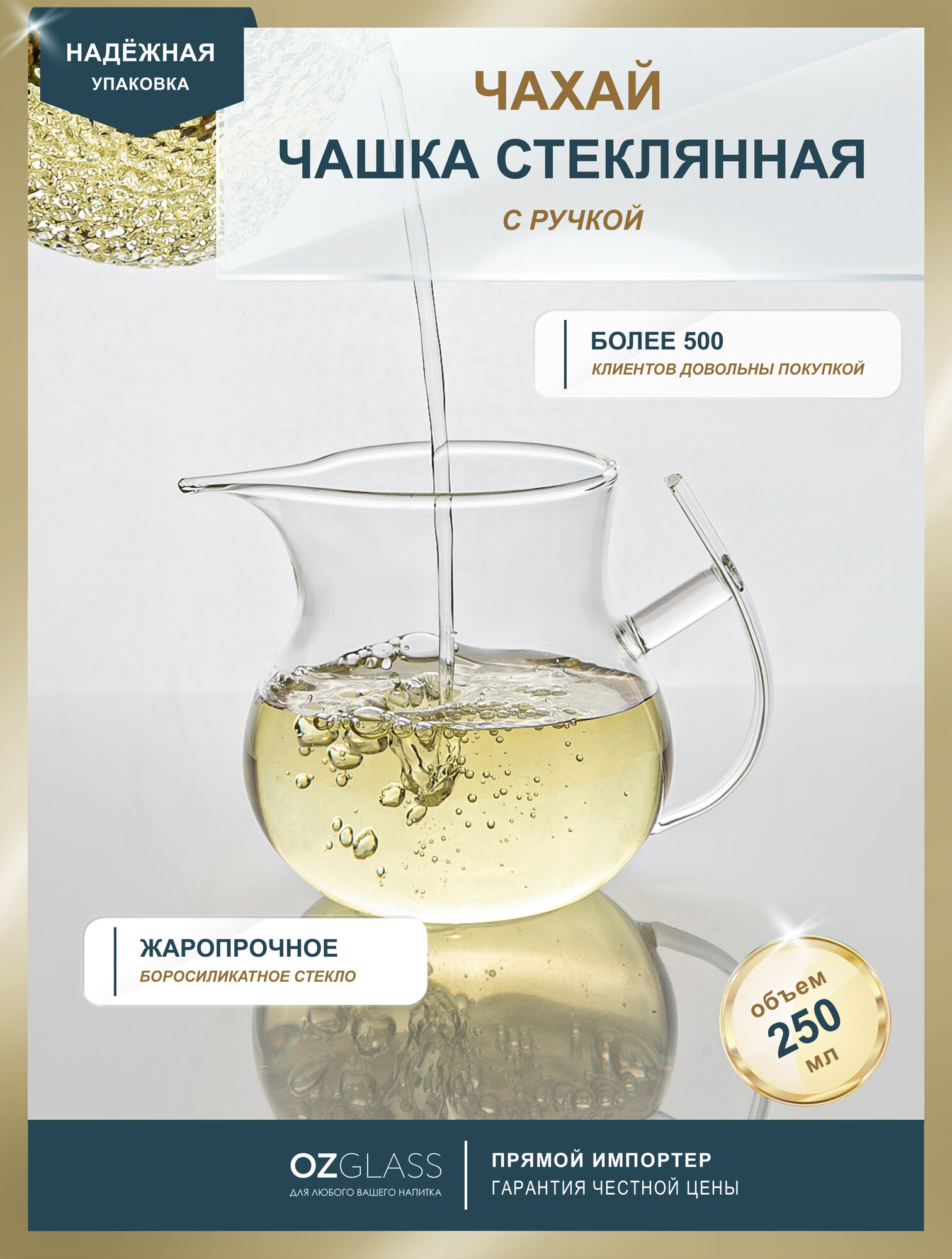 Чашка OZGLASS Чахай, термостойкое стекло, подарочная упаковка, 250 мл
