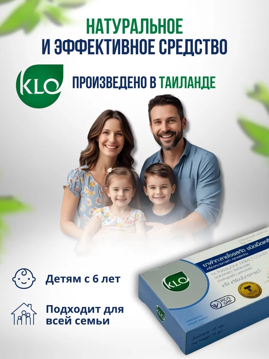 Интерфероны При Орви Тайское лекарство Khaolaor Фа Талай Джон, противовирусное, против простуды