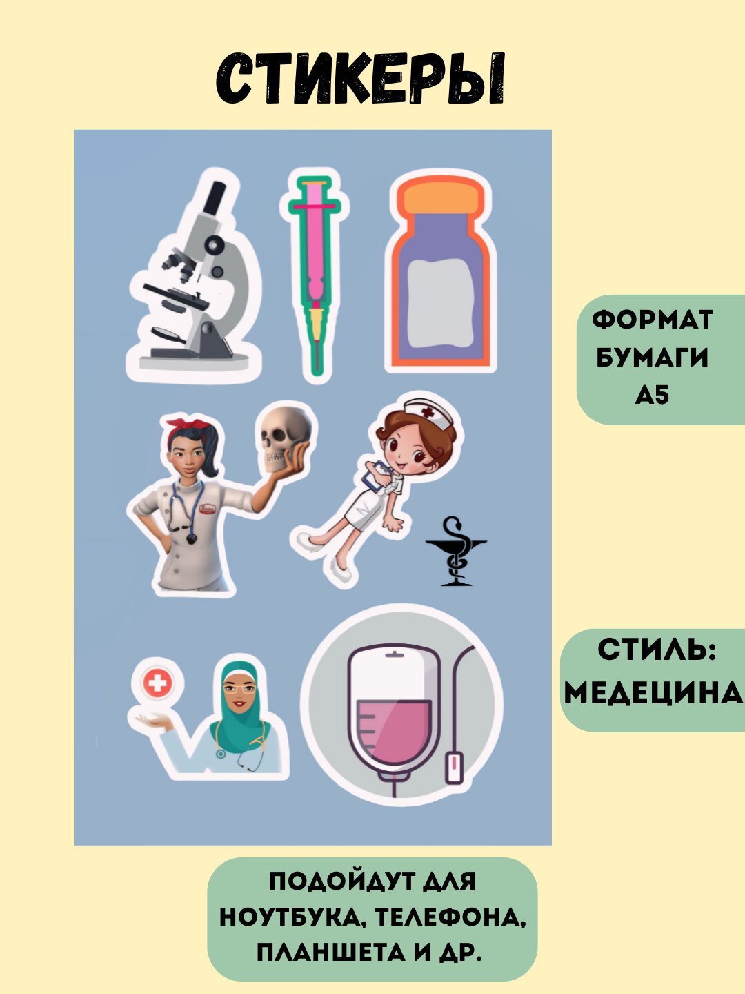 Наклейки для телефона, компьютер, Медицина, Нутелла, Стоматолог