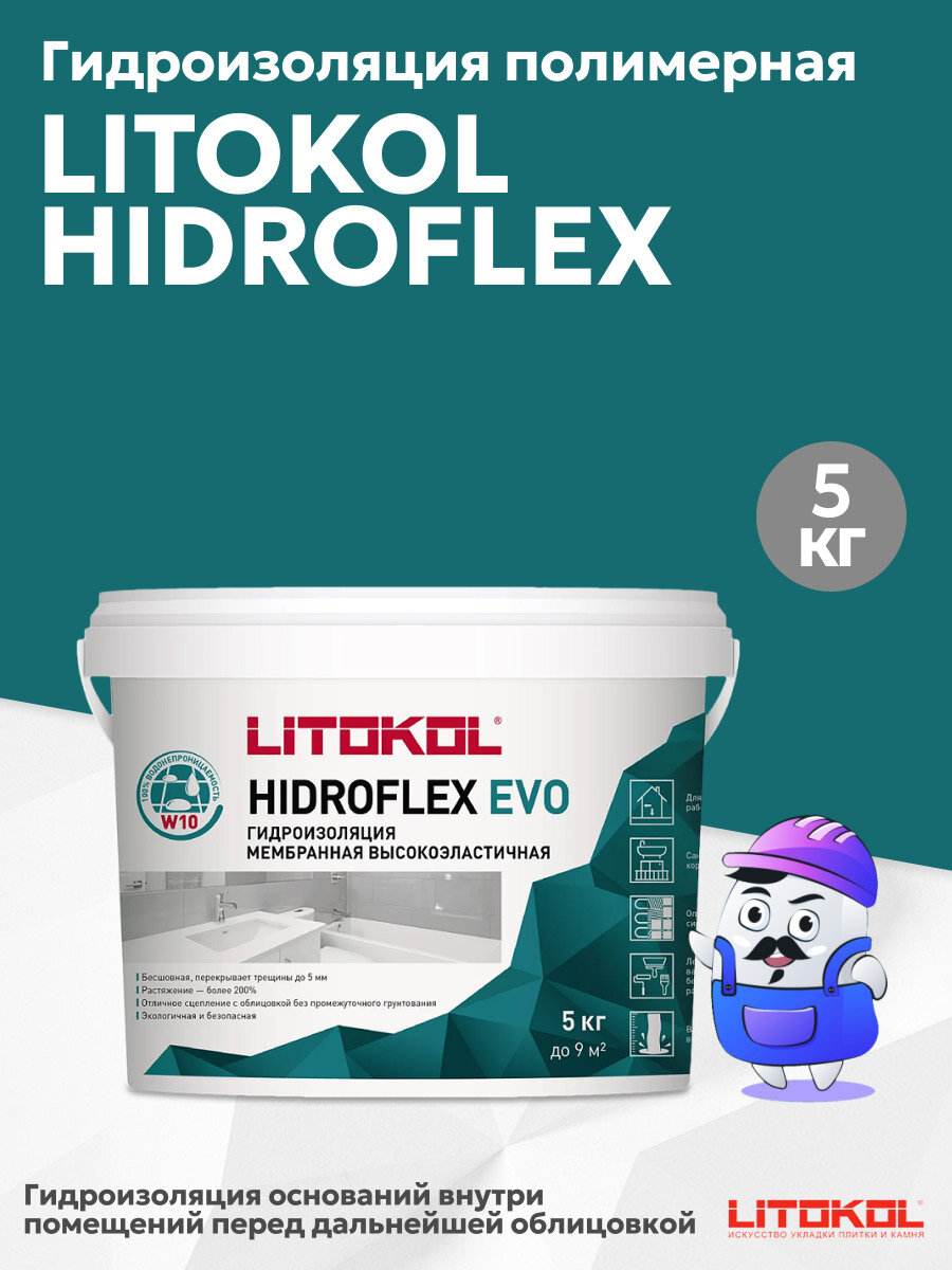 Гидроизоляция полимерная эластичная LITOKOL HIDROFLEX EVO (5кг)