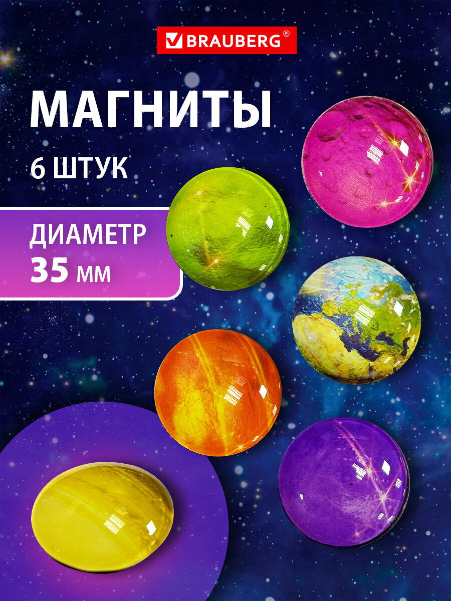 Магниты стеклянные круглые, магнитики на холодильник, для магнитно-маркерной доски и флипчарта 35 мм, набор 6 штук, Brauberg Glass, 3D Планеты, блистер, 272517