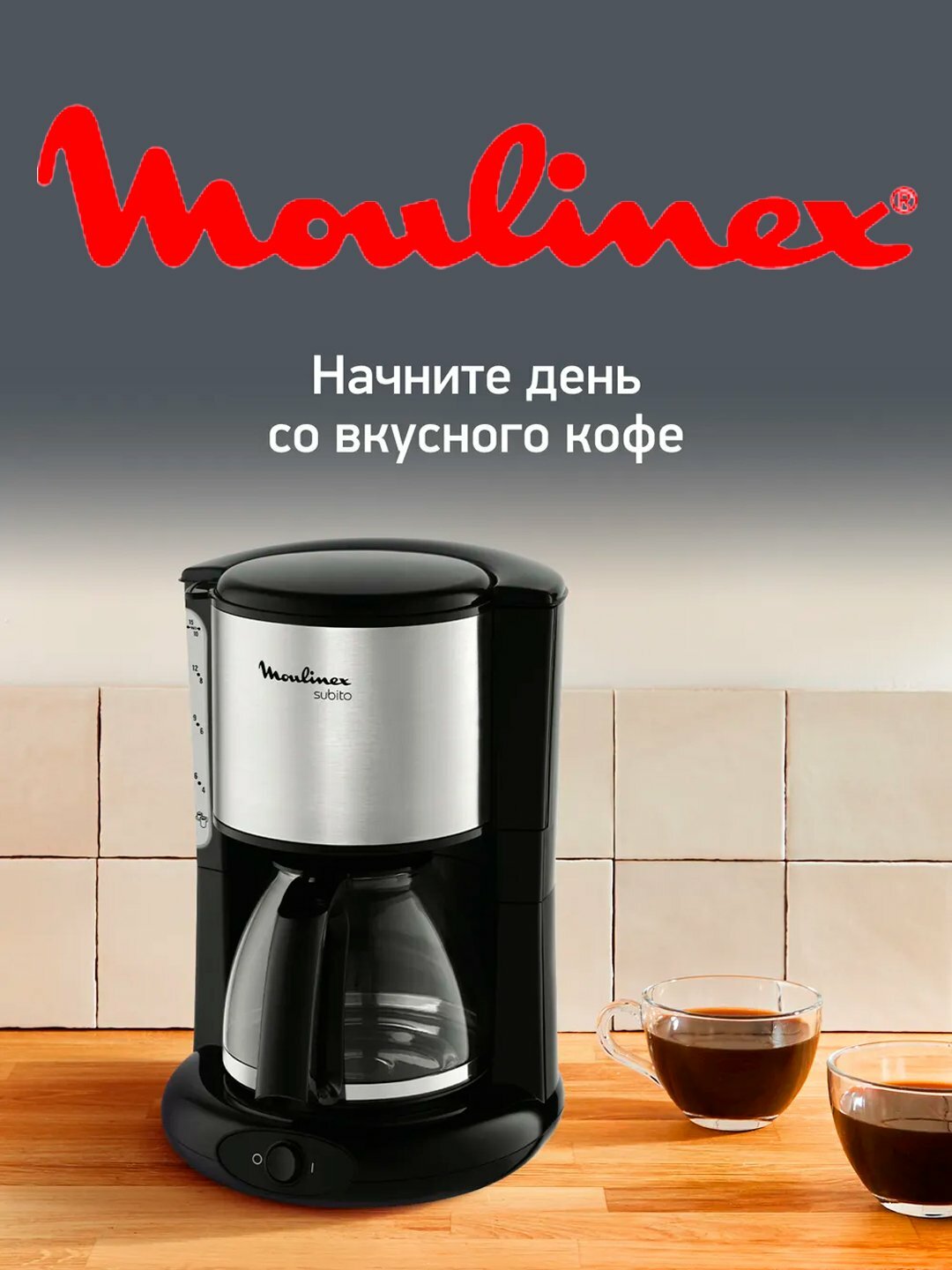 Кофеварка Moulinex FG360830 Subtio - 1000 Вт, 1,25 л, объем в чашках - 10 — 15
