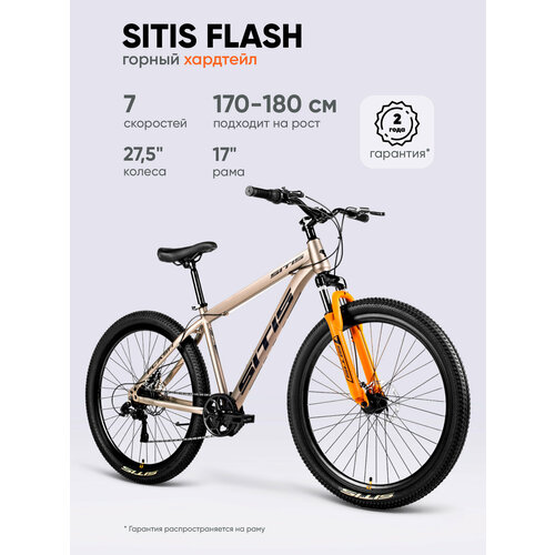 Велосипед SITIS FLASH 7SP 27,5