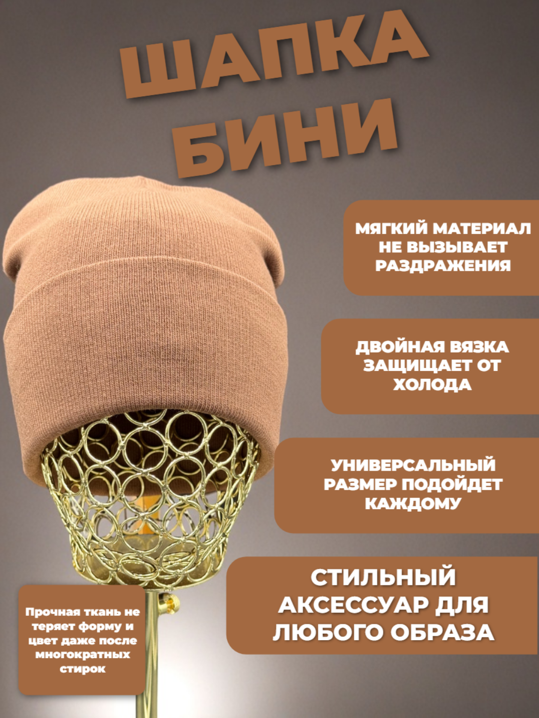 Шапка-бини для взрослых и детей, размер 56, светло-коричневый
