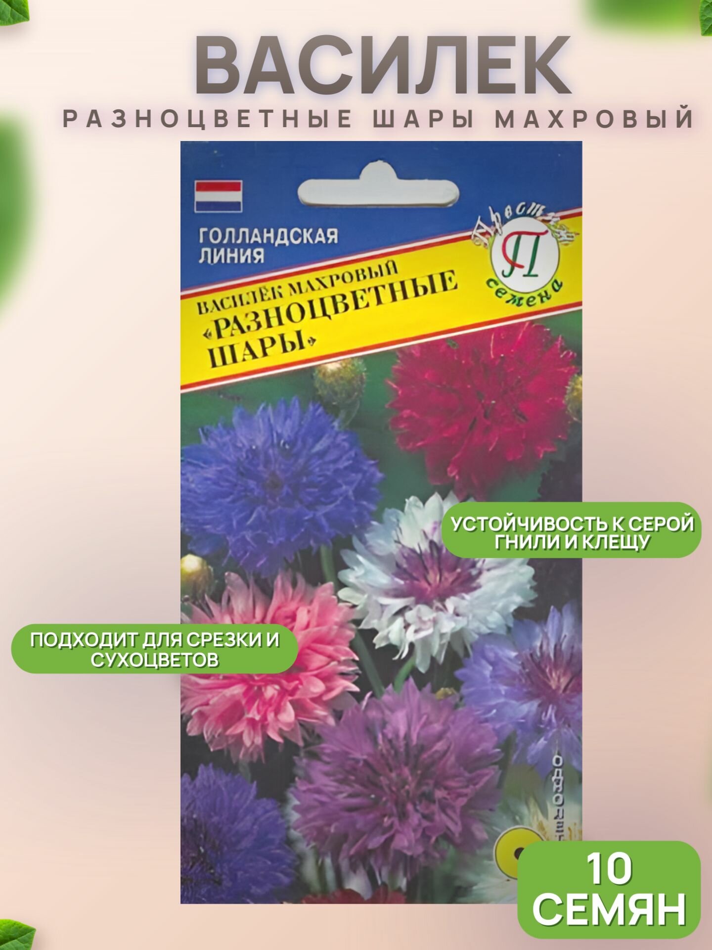 Василек Разноцветные Шары махровый 10 семян / Престиж