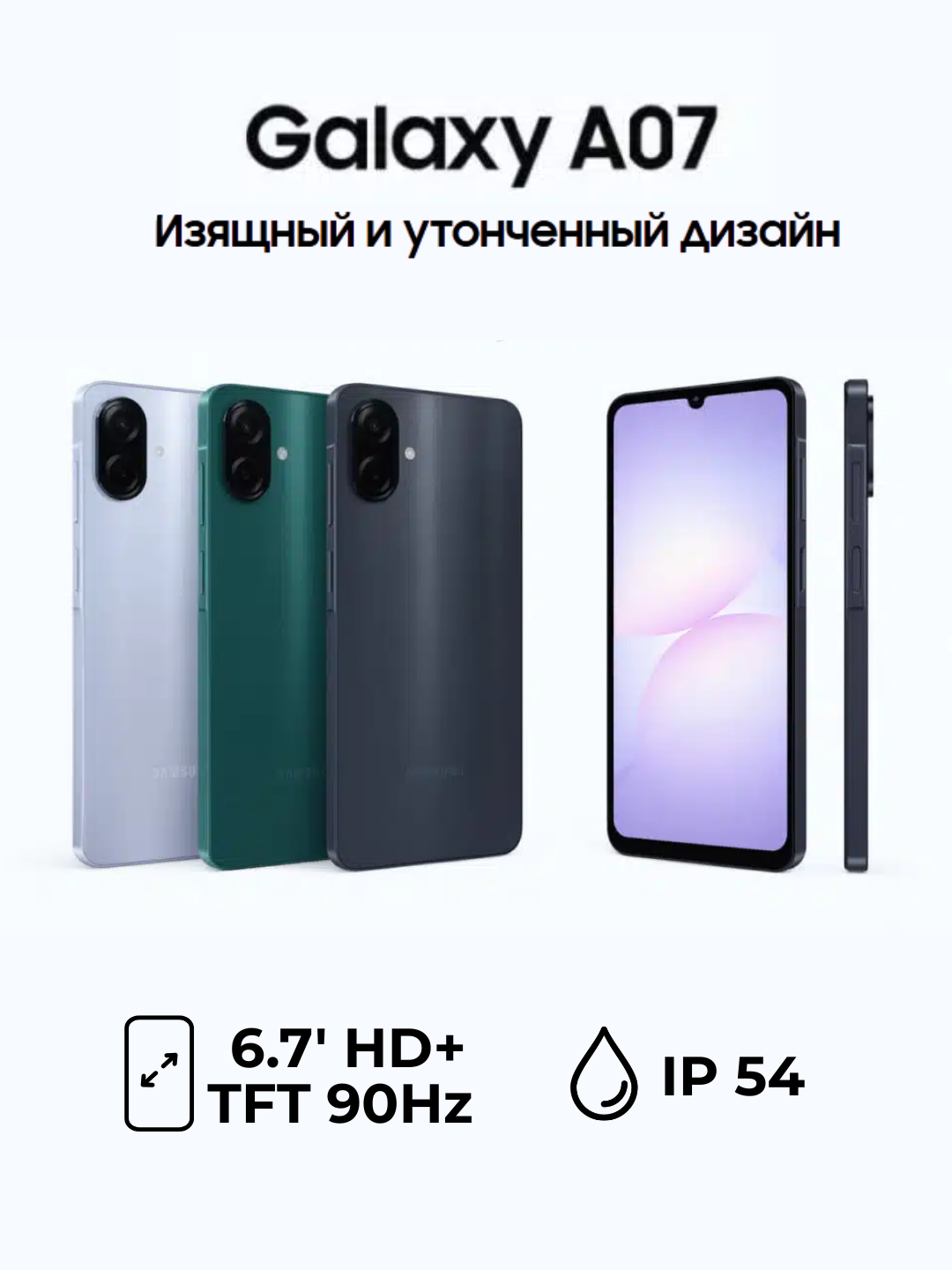 Смартфон Samsung Galaxy A07, 4\128ГБ, СЕРЕБРО, дисплей PLS, 50МП, аккумулятор 5000мАч