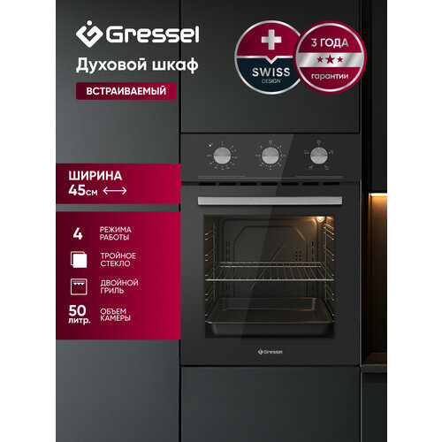 Встраиваемый духовой шкаф GRESSEL U4ES16000 45см 6 режимов 50л конвекция тройное стекло гриль таймер 26246₽