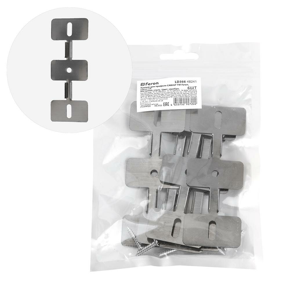 Крепеж для профиля САВ267 LD366 (комплект 6шт) цвет / материал Сталь/