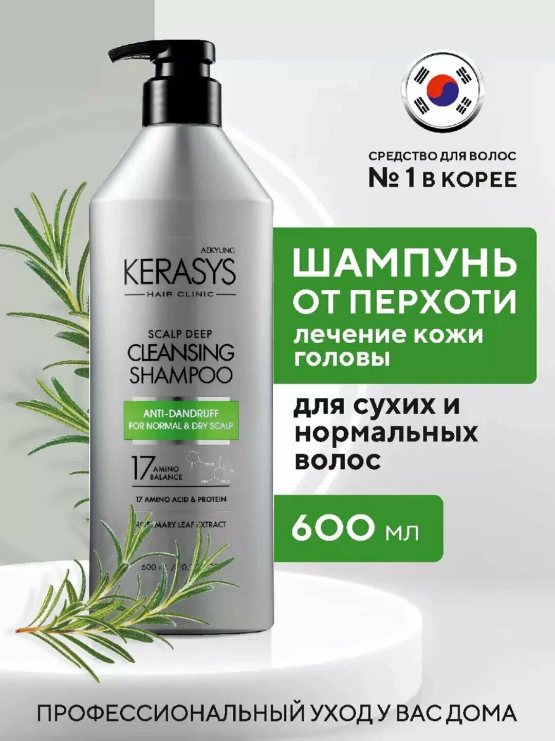 Шампунь Kerasys Cleansing Hair Clinic, для сухих волос, против перхоти, 600мл