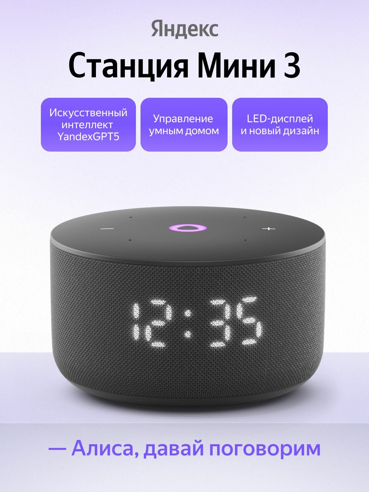 Умная колонка Яндекс Станция Мини 3 с Алисой YNDX-00027, LED-дисплей, черная
