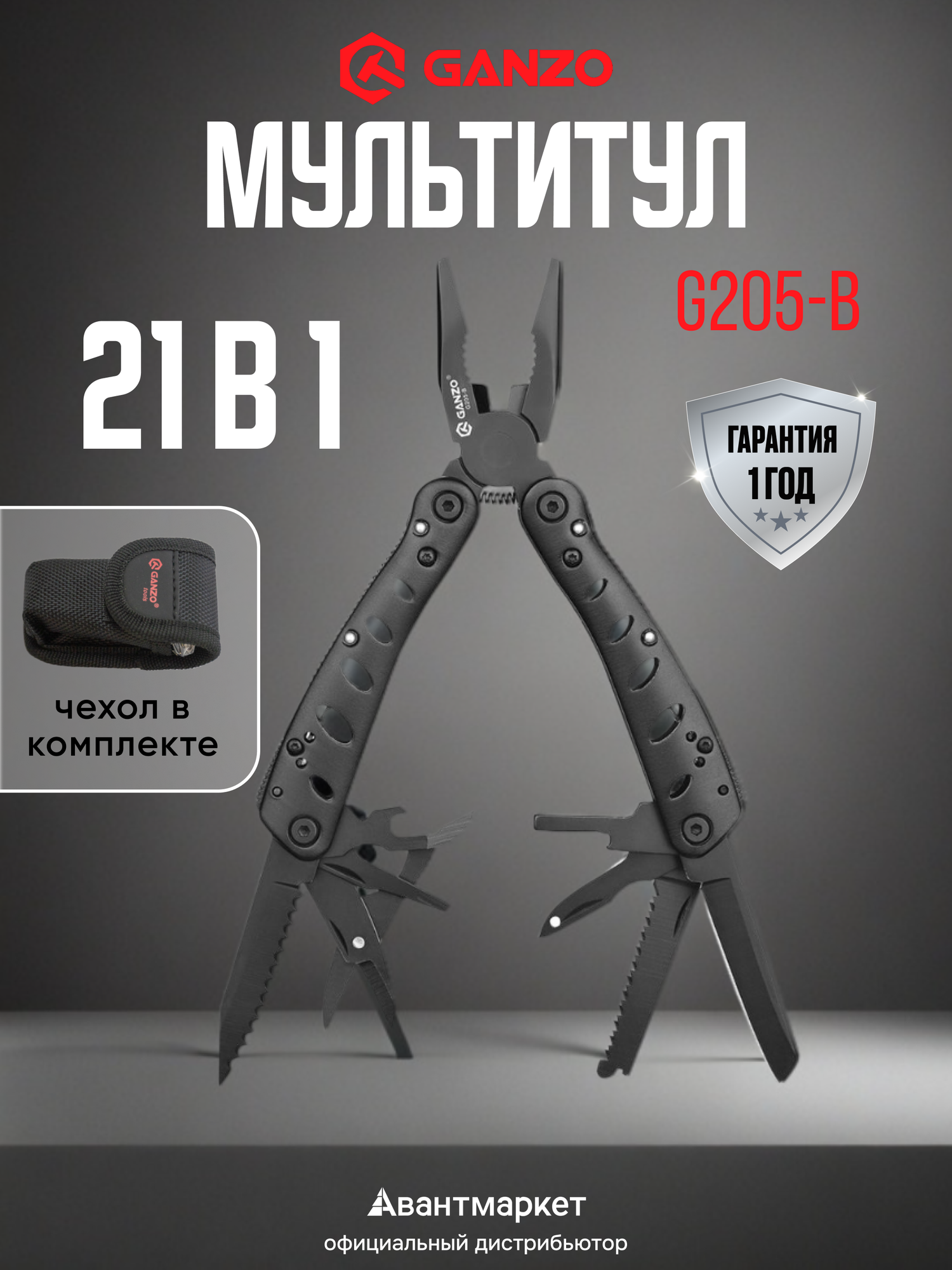 Мультитул Ganzo EDC G205-B, многофункциональный, 22 в 1, сталь 440C, 250 г, черный
