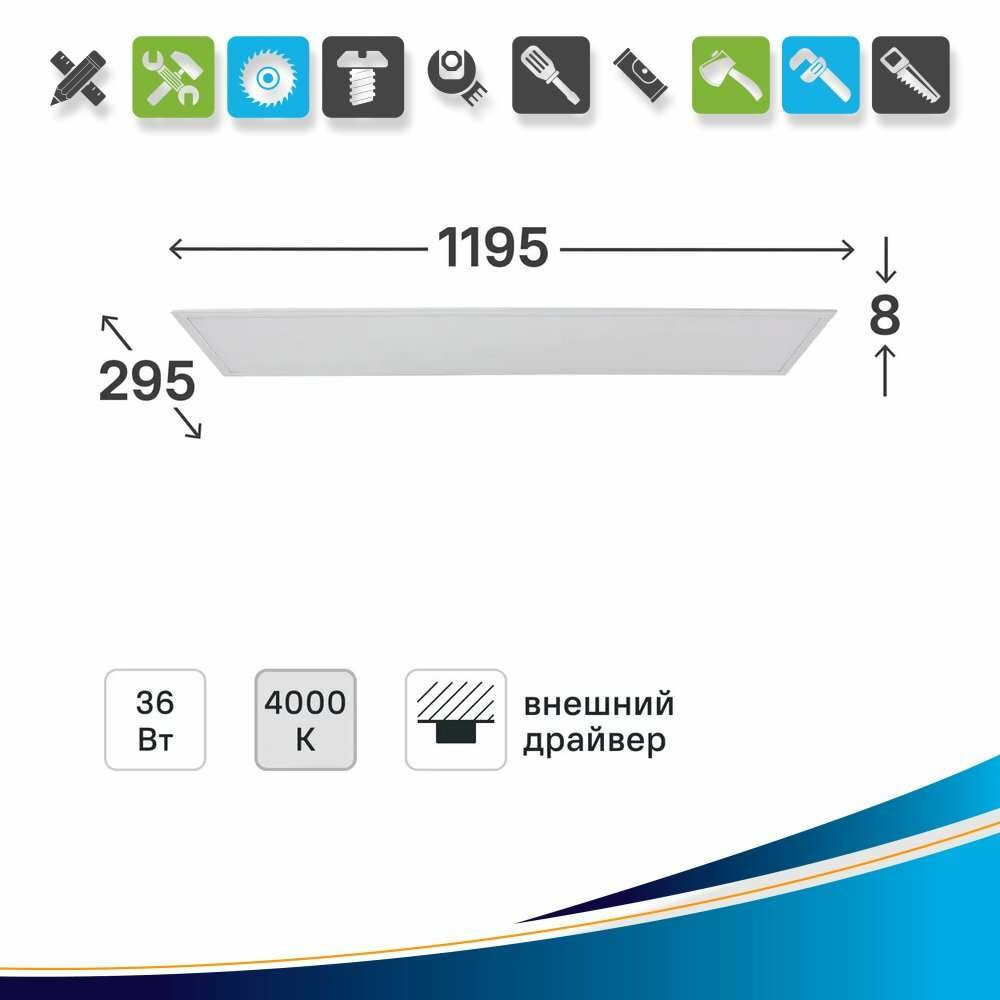 Панель светодиодная Uniel 36 Вт 1195x295 мм опал 4000 K IP40