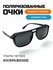 Солнцезащитные очки Polarized