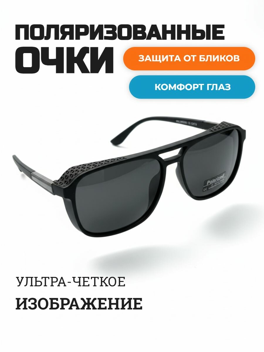 Солнцезащитные очки Polarized