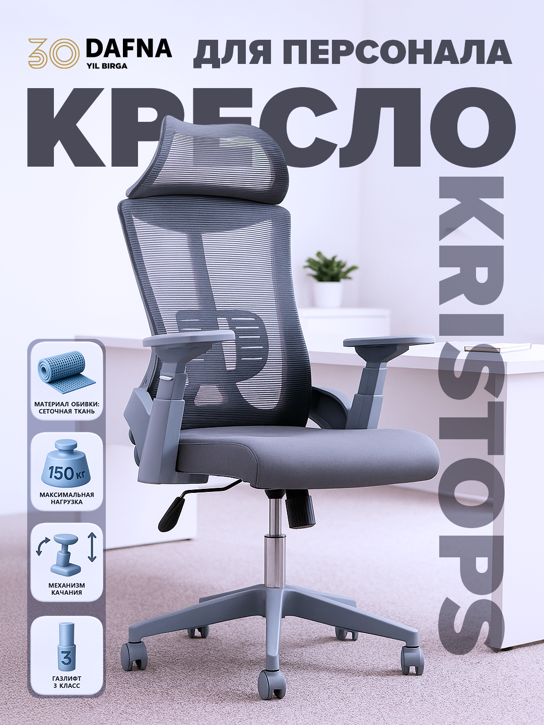 Офисное кресло KRISTOPS серое для персонала с подлокотниками и регулировкой высоты