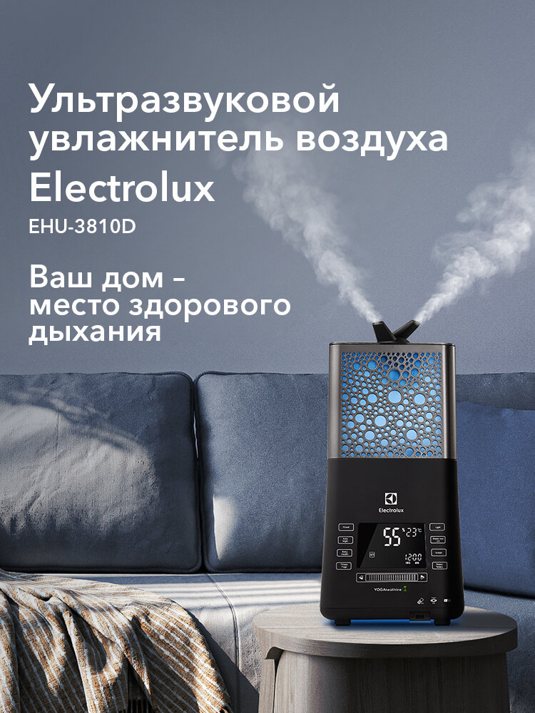 Увлажнитель-ecoBIOCOMPLEX ультразвуковой Electrolux EHU-3810D YOGAhealthline