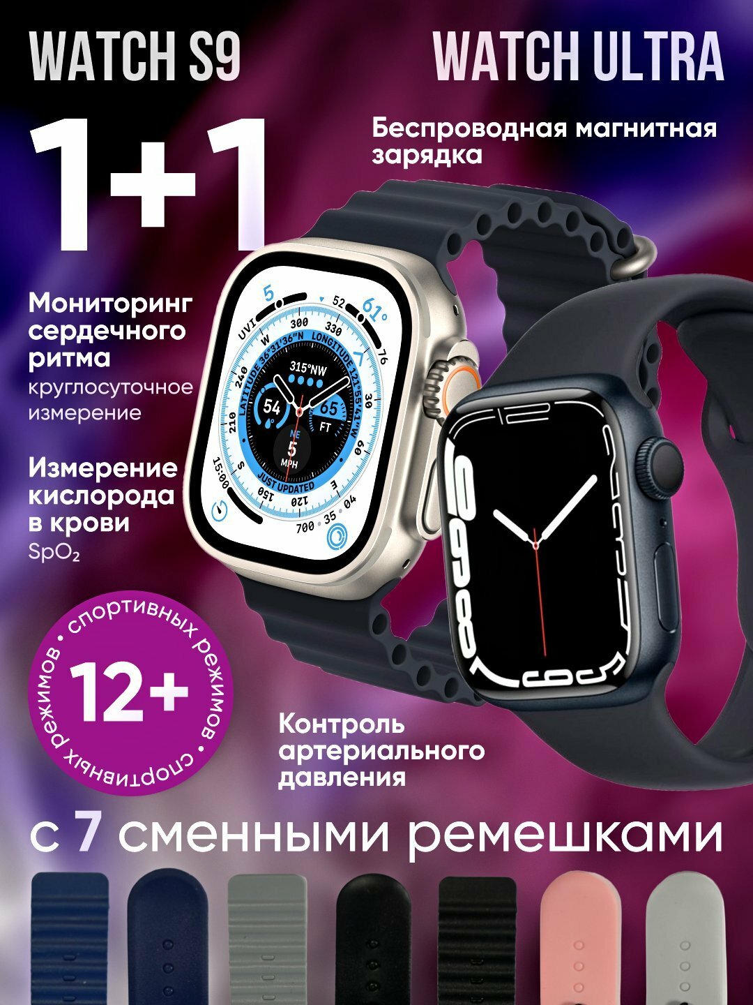 Умные часы Smart Watch Ultra и Watch 10 + 7 ремешков – полный комплект 1+1