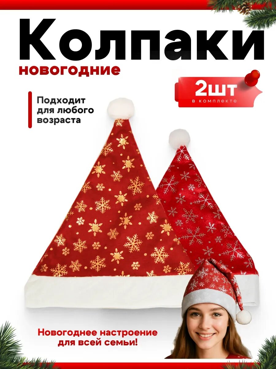 Колпак новогодний