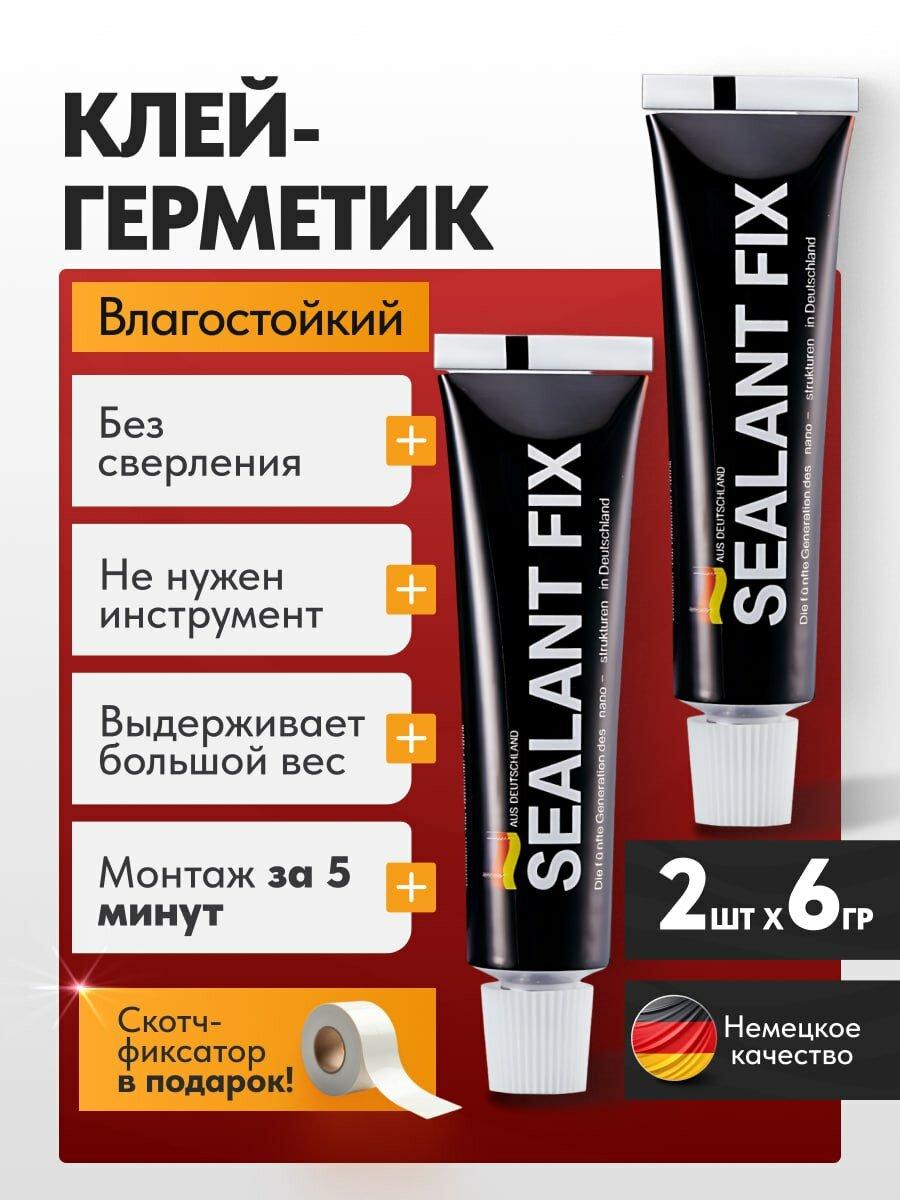 Клей герметик Sealant Fix 2 шт по 6 грамм водостойкий универсальный для ремонта