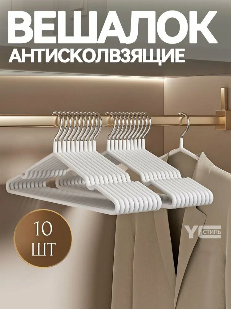 Набор вешалок плечиков, 40 см, 10 шт