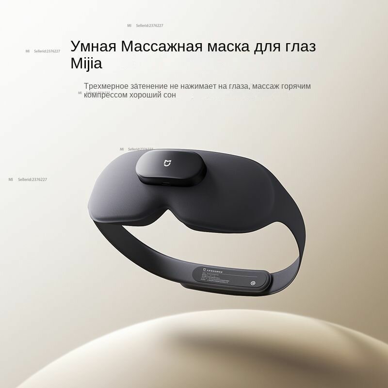 Маски И Респираторы Xiaomi Умный массажер для глаз Mijia Smart Massage Eye Mask MJAMYZYMYY01(Mihome APP), черный