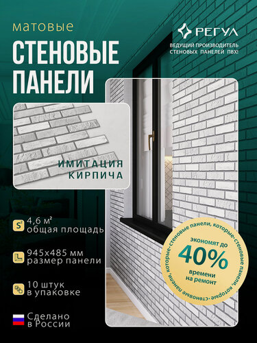 Изображение товара Стеновые панели Регул ПВХ 3д на кухню для ванной декоративные влагостойкие Кирпич Бран серый 10 шт.