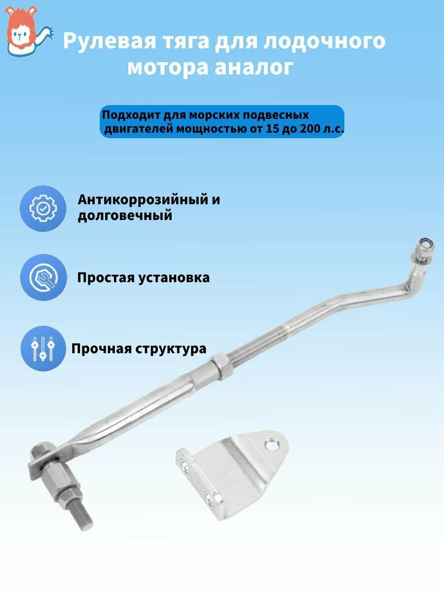 Рулевое звено Outboard Motor нержавеющая сталь регулируемая для 15-200л. с