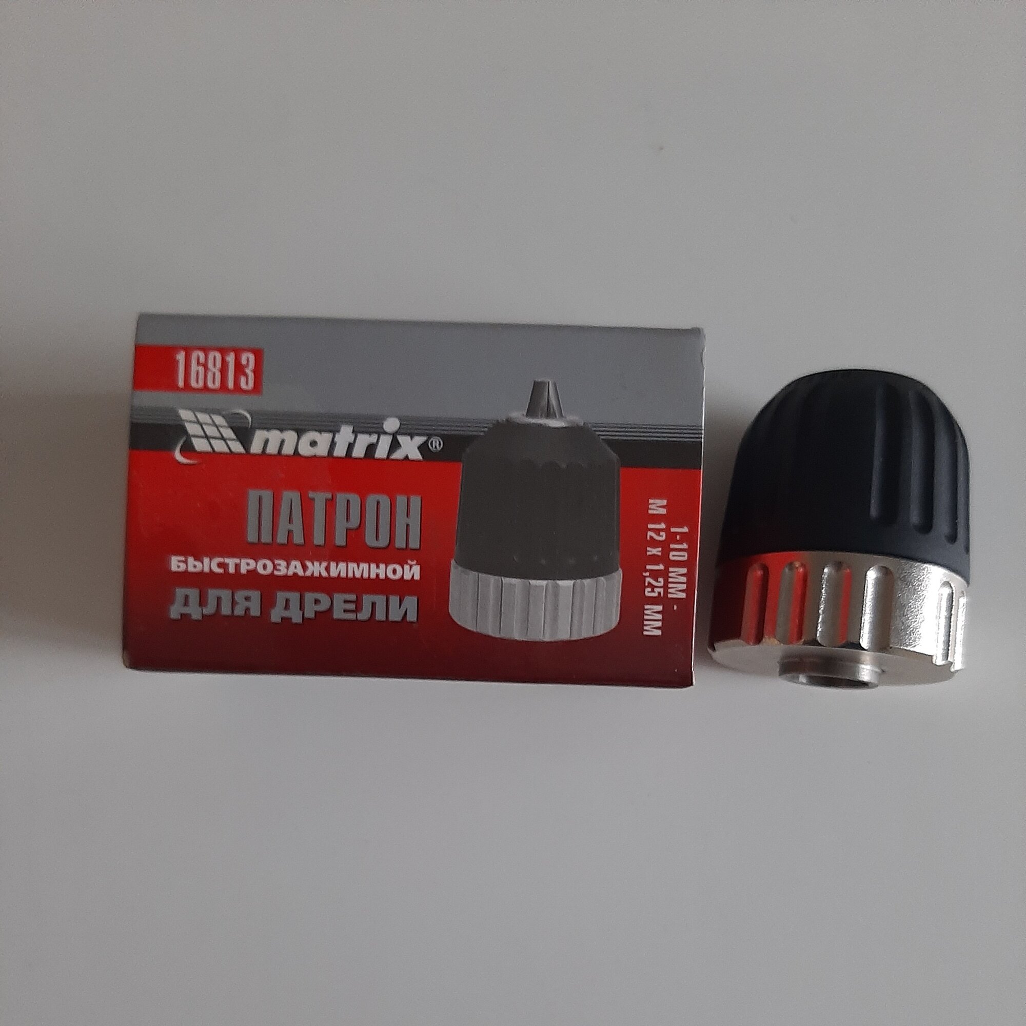 Патрон быстрозажимной для дрели matrix1-10 мм - М12 х 125 мм.