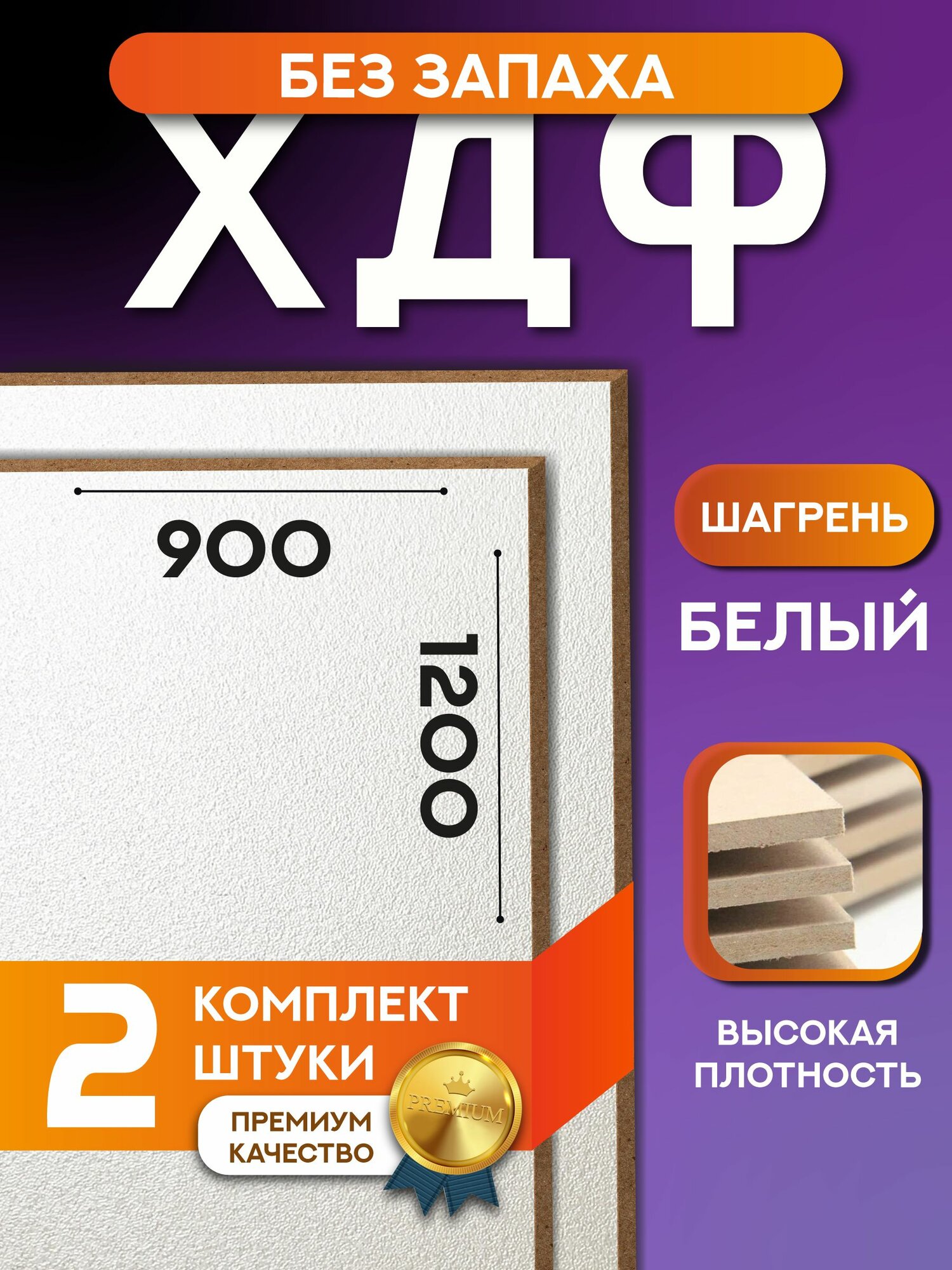 ХДФ белый (2шт) 3мм 900х1200мм лхдф оргалит дно для ящика задняя стенка шкафа