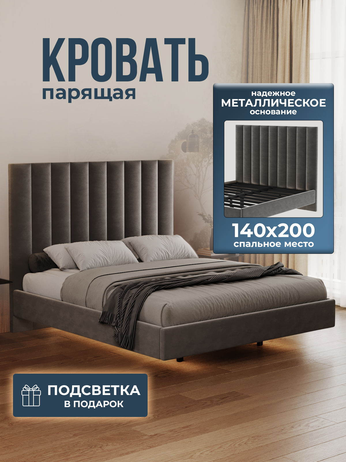Кровать "Парящая", двуспальная, цвет обивки Серый, велюр, 140*200
