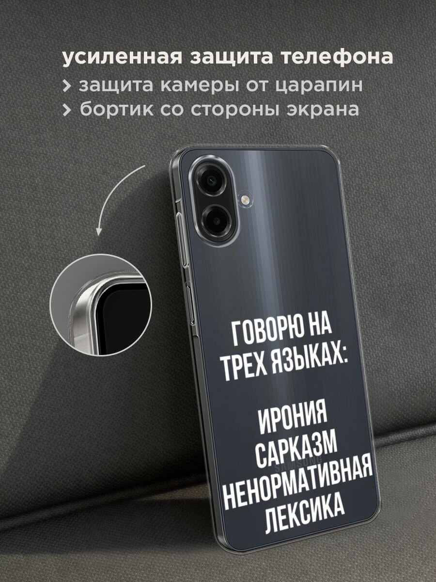 Чехол на Samsung Galaxy A07 / Самсунг А07 с принтом "Мои языковые способности", прозрачный — фото 1