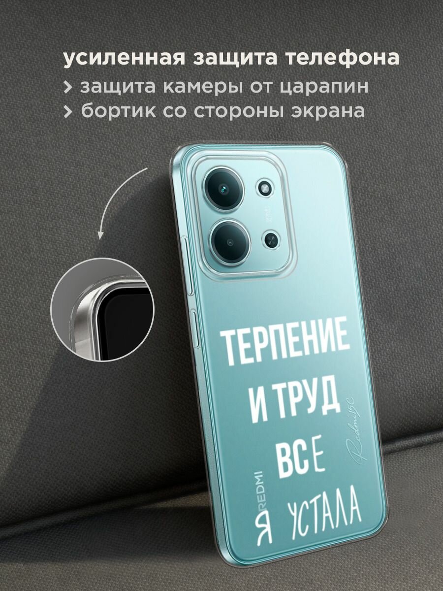 Чехол на Xiaomi Redmi 15C 4G /Poco C85 4G / Редми 15C 4G/Поко C85 4G с принтом "Все я устала", прозрачный — фото 1