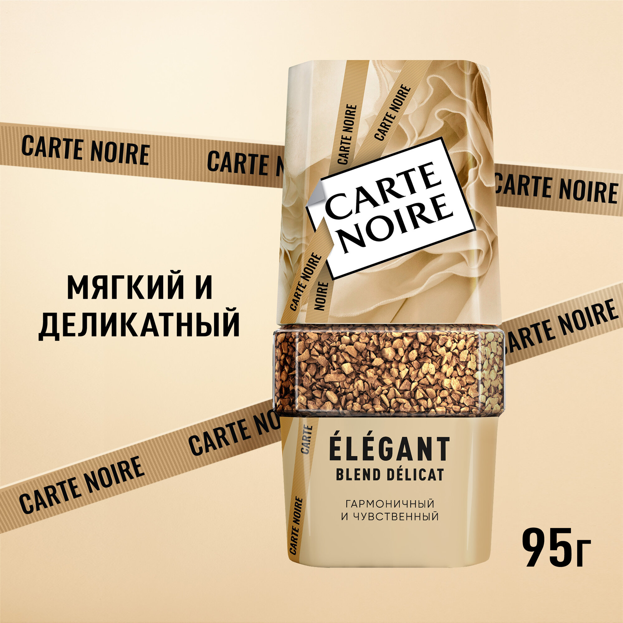 Кофе растворимый CARTE NOIRE Élégant 95г