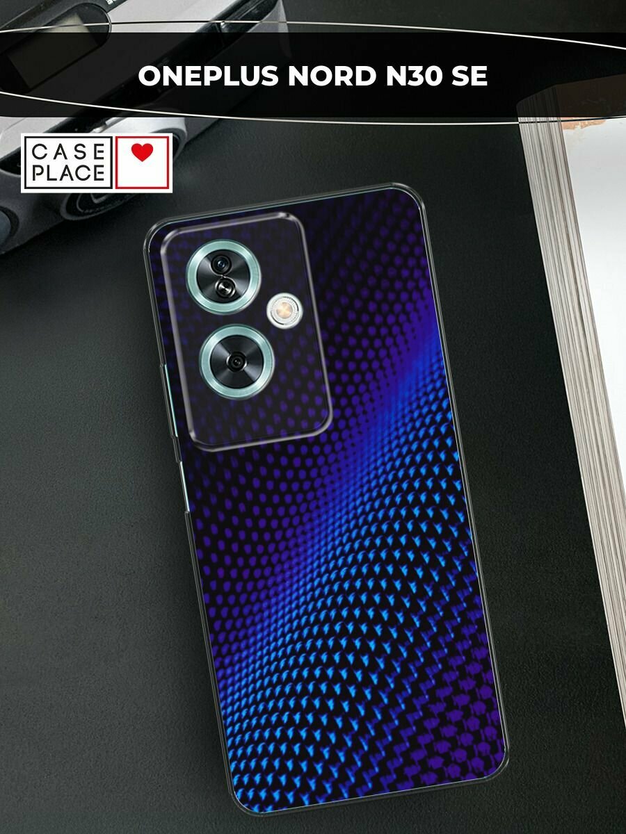 Чехол на OnePlus Nord N30 SE / Ван Плас Норд N30 SE с принтом "Синий карбон"