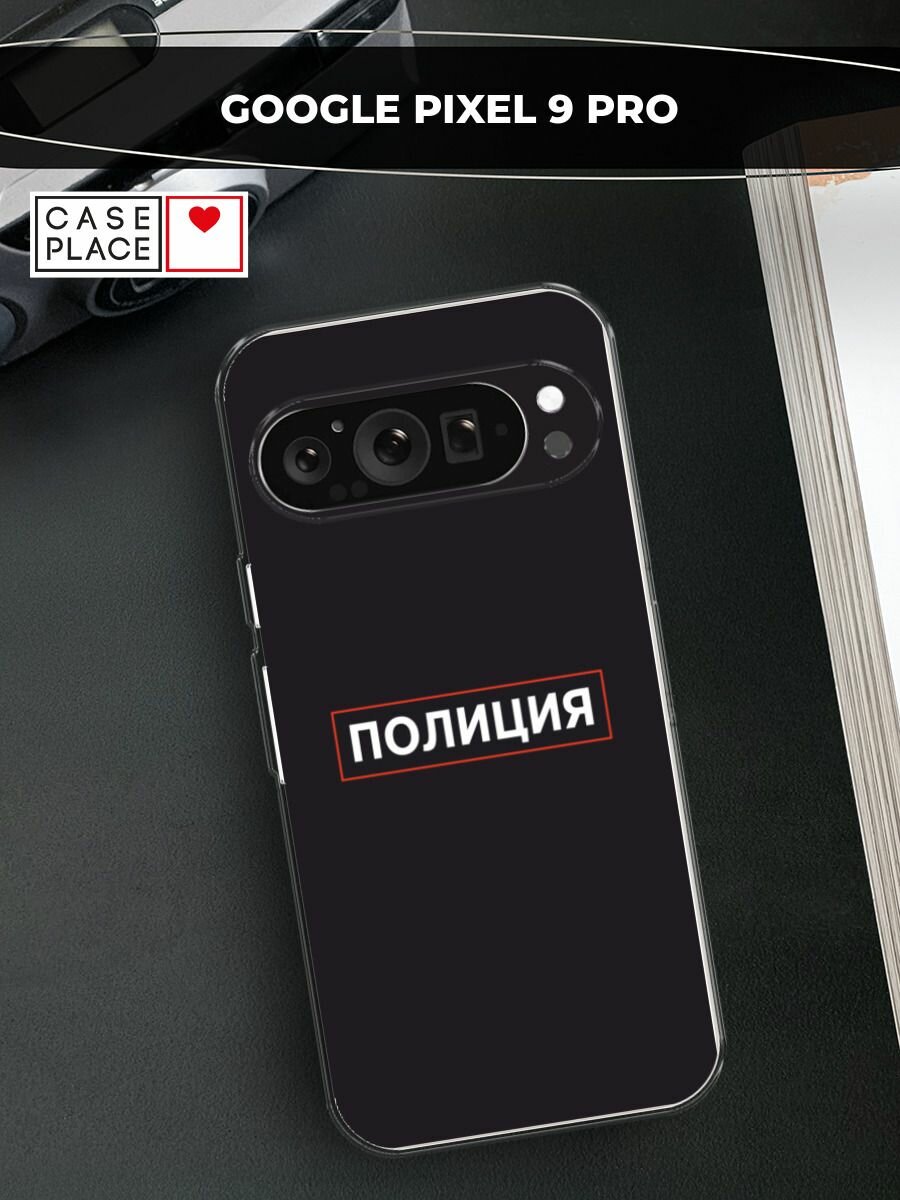 Чехол на Google Pixel 9 Pro / Гугл Пиксель 9 Про с принтом "Police logo"