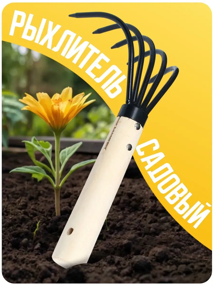 Рыхлитель для почвы