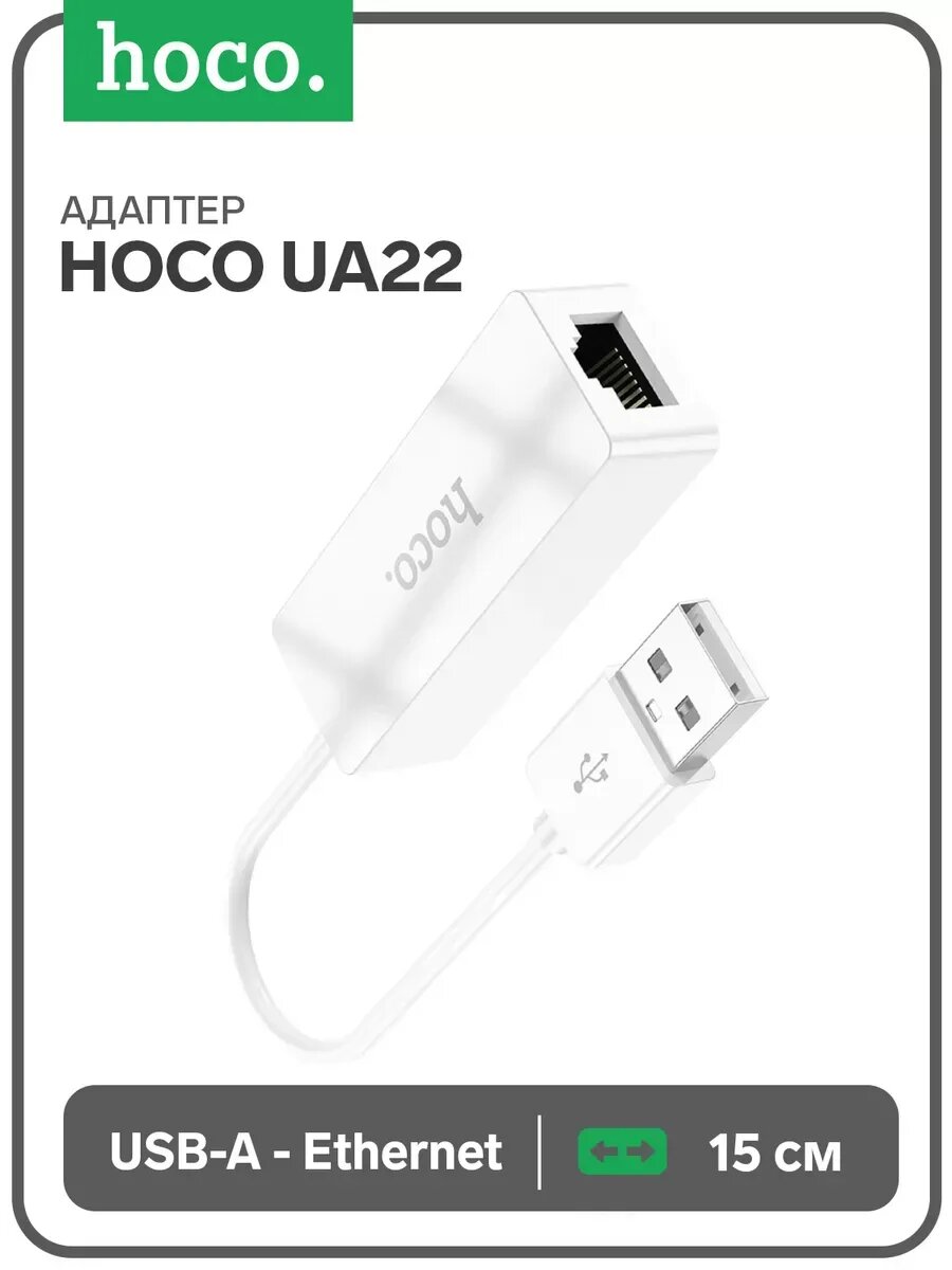 Адаптер USB-A - ethernet (100 Mб), 15 см