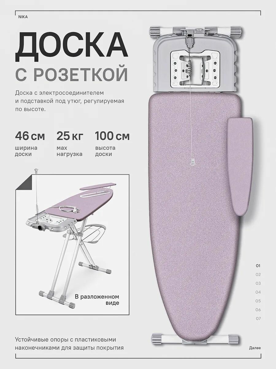 Доска гладильная Валенсия 1